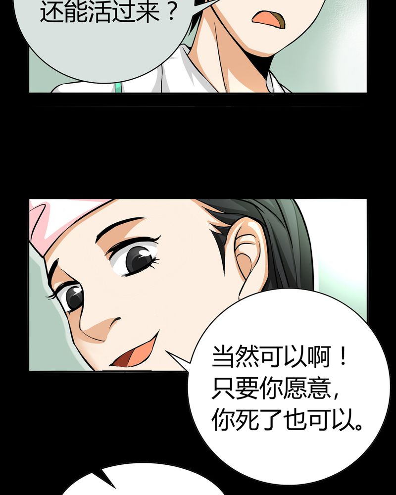 《暗之声》漫画最新章节第14章模型（下）免费下拉式在线观看章节第【24】张图片