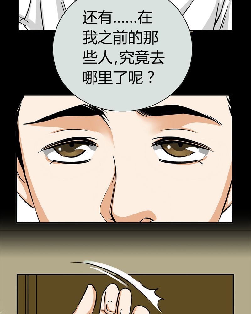 《暗之声》漫画最新章节第14章模型（下）免费下拉式在线观看章节第【12】张图片