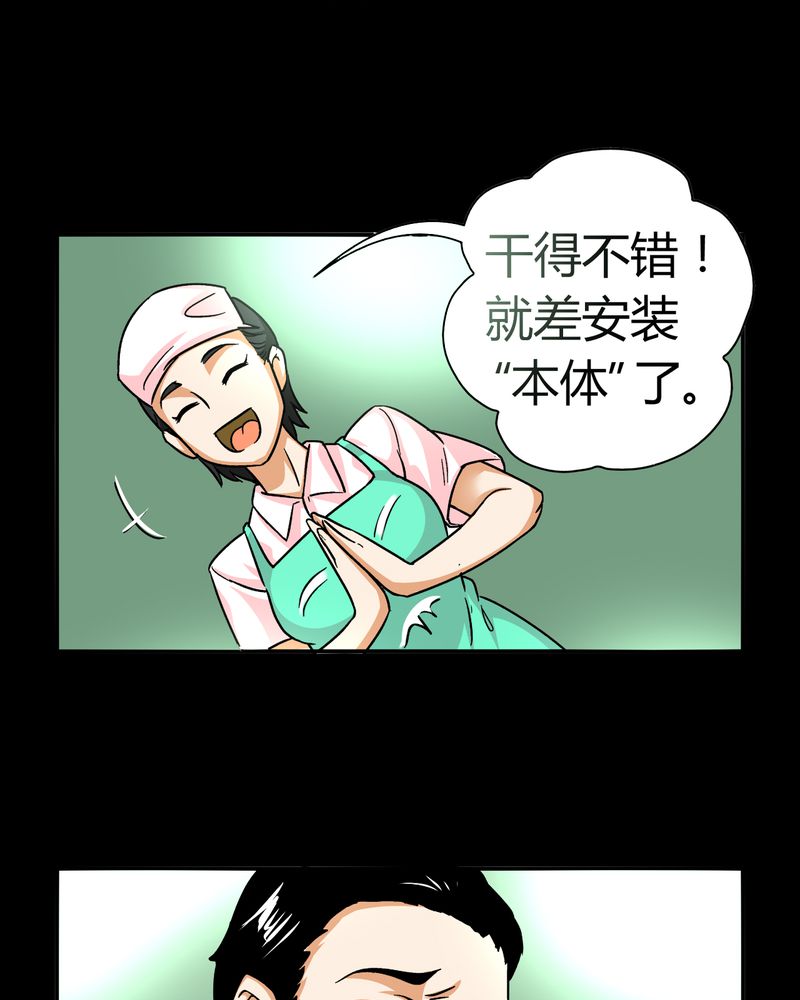 《暗之声》漫画最新章节第14章模型（下）免费下拉式在线观看章节第【34】张图片