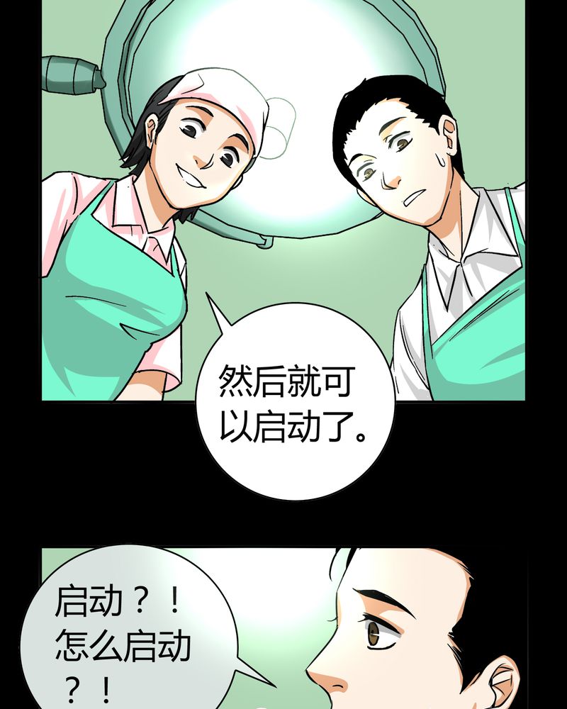 《暗之声》漫画最新章节第14章模型（下）免费下拉式在线观看章节第【31】张图片