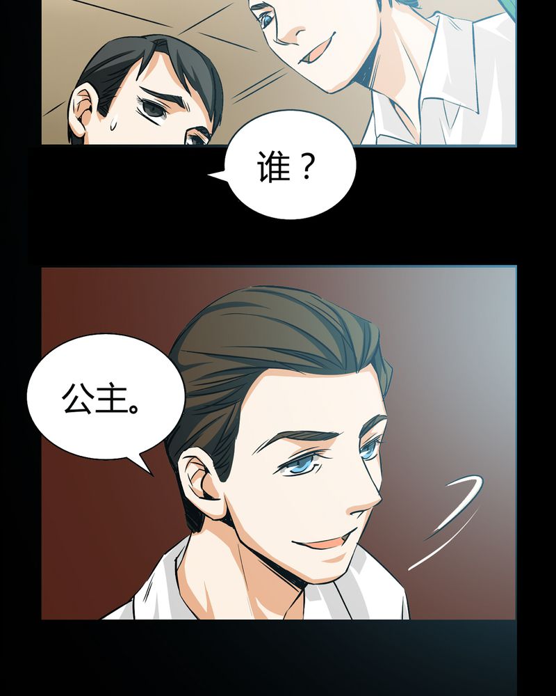 《暗之声》漫画最新章节第18章开膛手（一）免费下拉式在线观看章节第【12】张图片