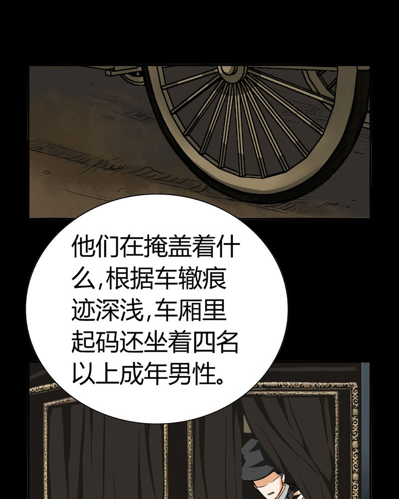 《暗之声》漫画最新章节第18章开膛手（一）免费下拉式在线观看章节第【20】张图片