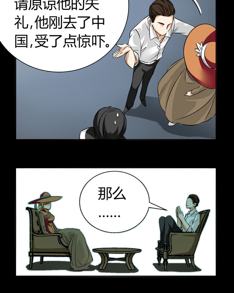 《暗之声》漫画最新章节第18章开膛手（一）免费下拉式在线观看章节第【7】张图片