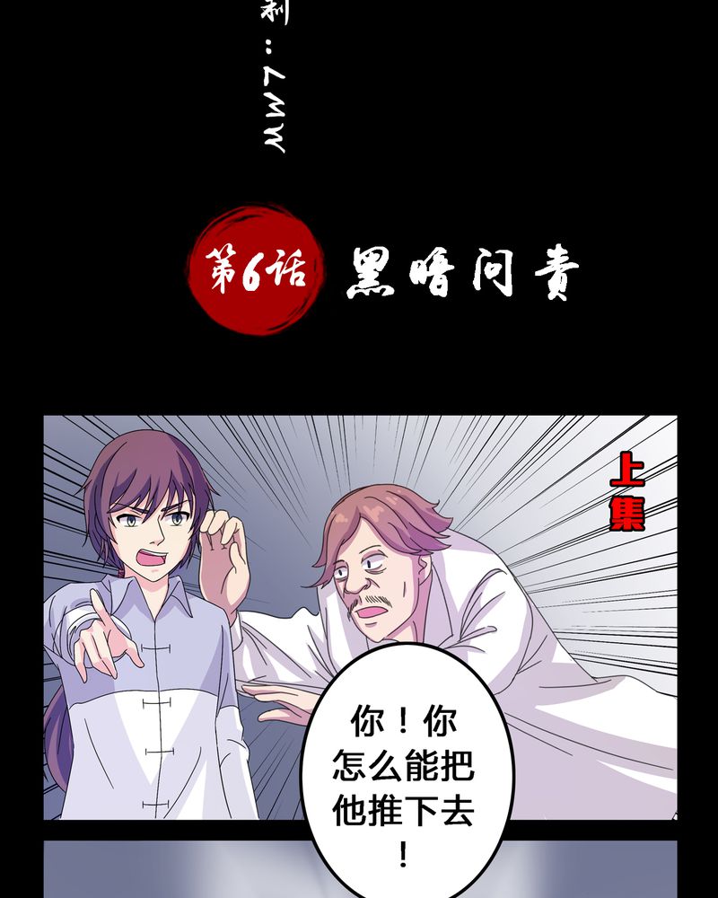 《异卷风华录》漫画最新章节第6章黑暗问责免费下拉式在线观看章节第【31】张图片