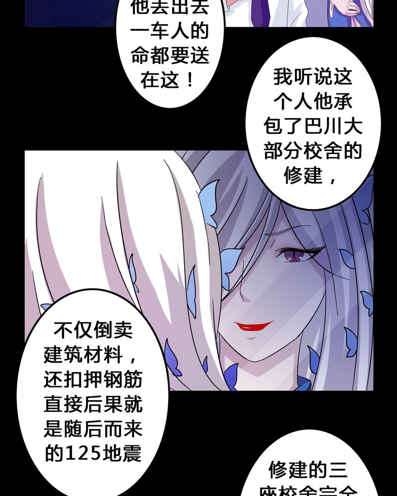 《异卷风华录》漫画最新章节第6章黑暗问责免费下拉式在线观看章节第【26】张图片