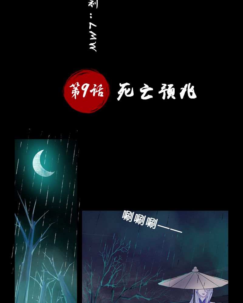 《异卷风华录》漫画最新章节第9章死亡预兆免费下拉式在线观看章节第【25】张图片