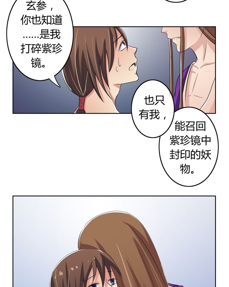 《异卷风华录》漫画最新章节第15章命运悲歌免费下拉式在线观看章节第【23】张图片