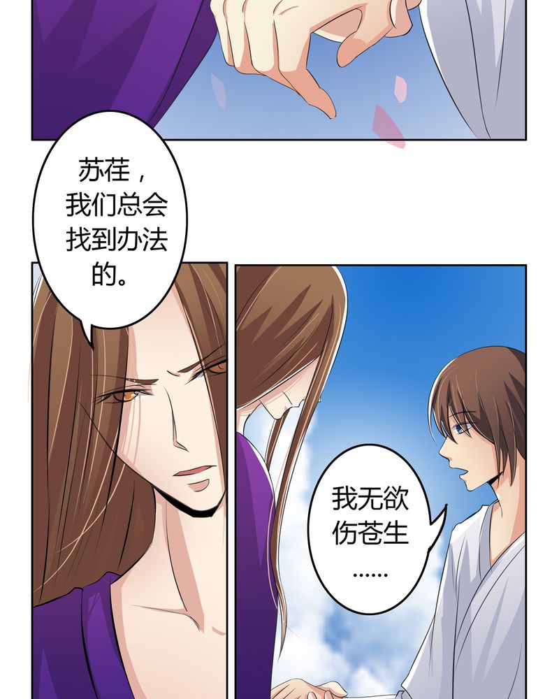 《异卷风华录》漫画最新章节第15章命运悲歌免费下拉式在线观看章节第【30】张图片