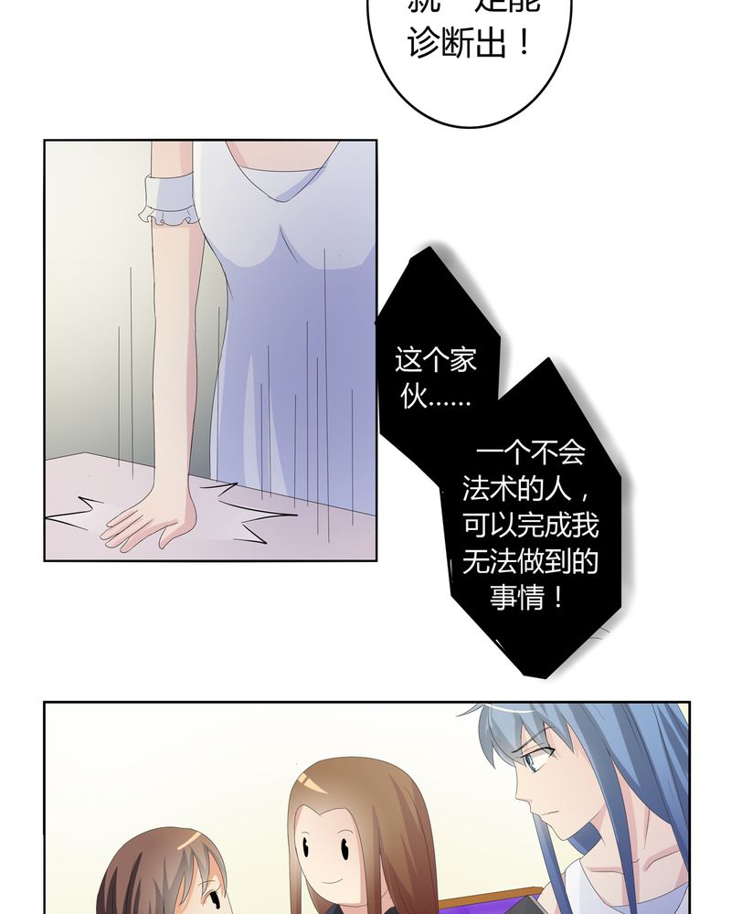 《异卷风华录》漫画最新章节第23章脉势探源免费下拉式在线观看章节第【5】张图片