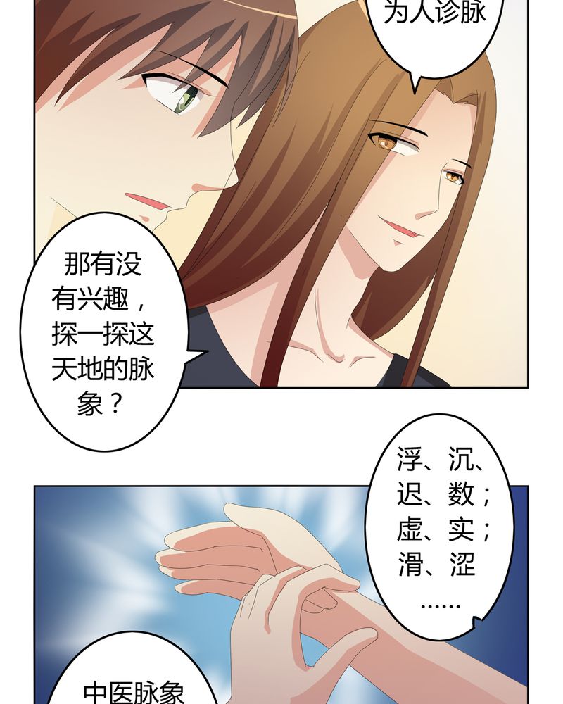 《异卷风华录》漫画最新章节第23章脉势探源免费下拉式在线观看章节第【7】张图片