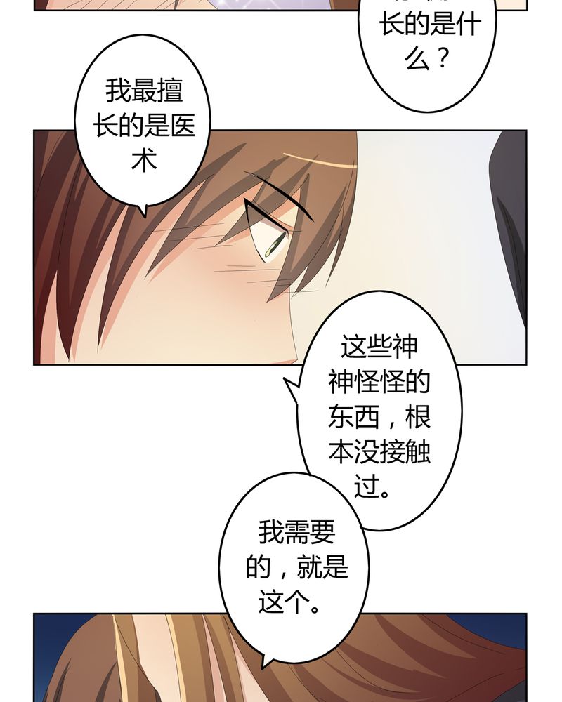 《异卷风华录》漫画最新章节第23章脉势探源免费下拉式在线观看章节第【9】张图片