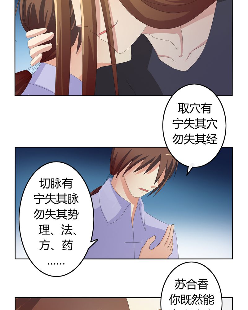 《异卷风华录》漫画最新章节第23章脉势探源免费下拉式在线观看章节第【8】张图片