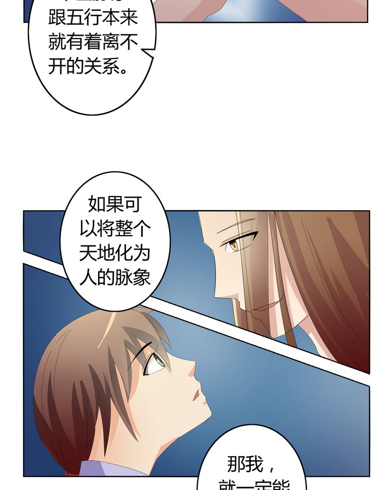 《异卷风华录》漫画最新章节第23章脉势探源免费下拉式在线观看章节第【6】张图片