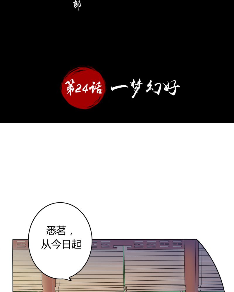 《异卷风华录》漫画最新章节第24章一梦幻好免费下拉式在线观看章节第【24】张图片