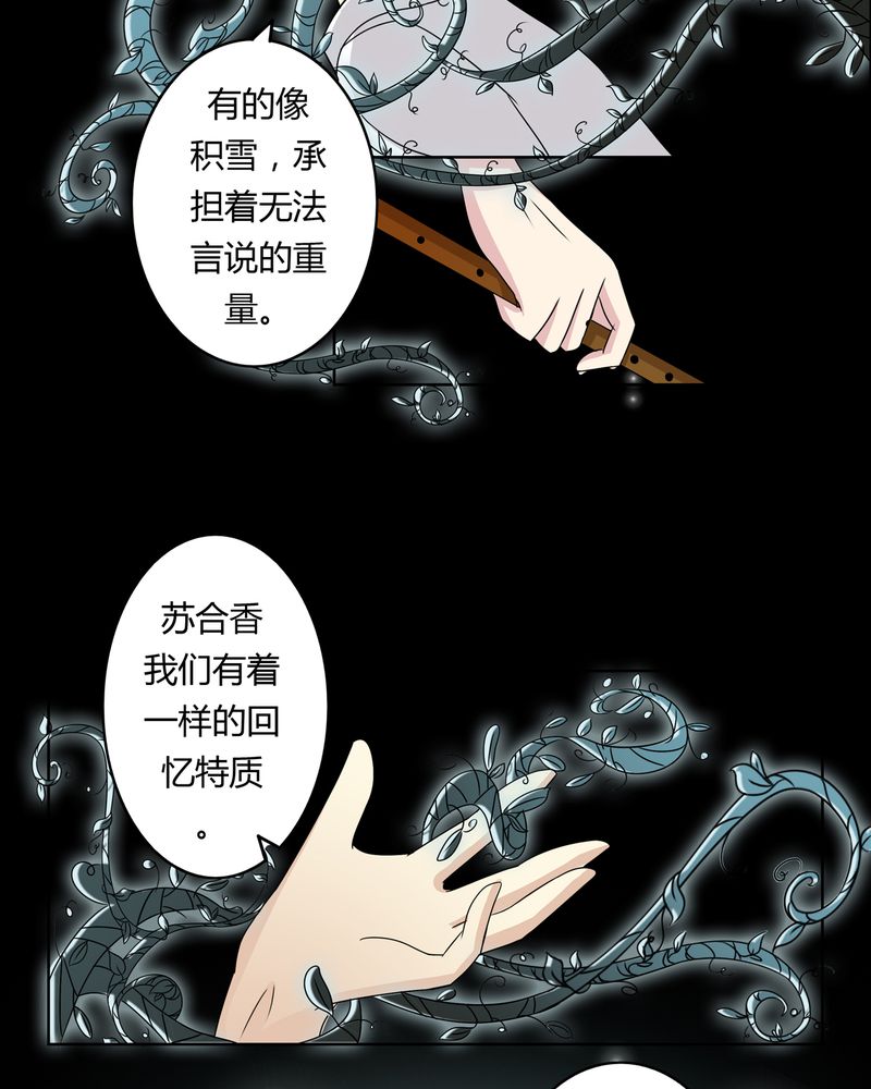 《异卷风华录》漫画最新章节第26章人面鬼花免费下拉式在线观看章节第【24】张图片