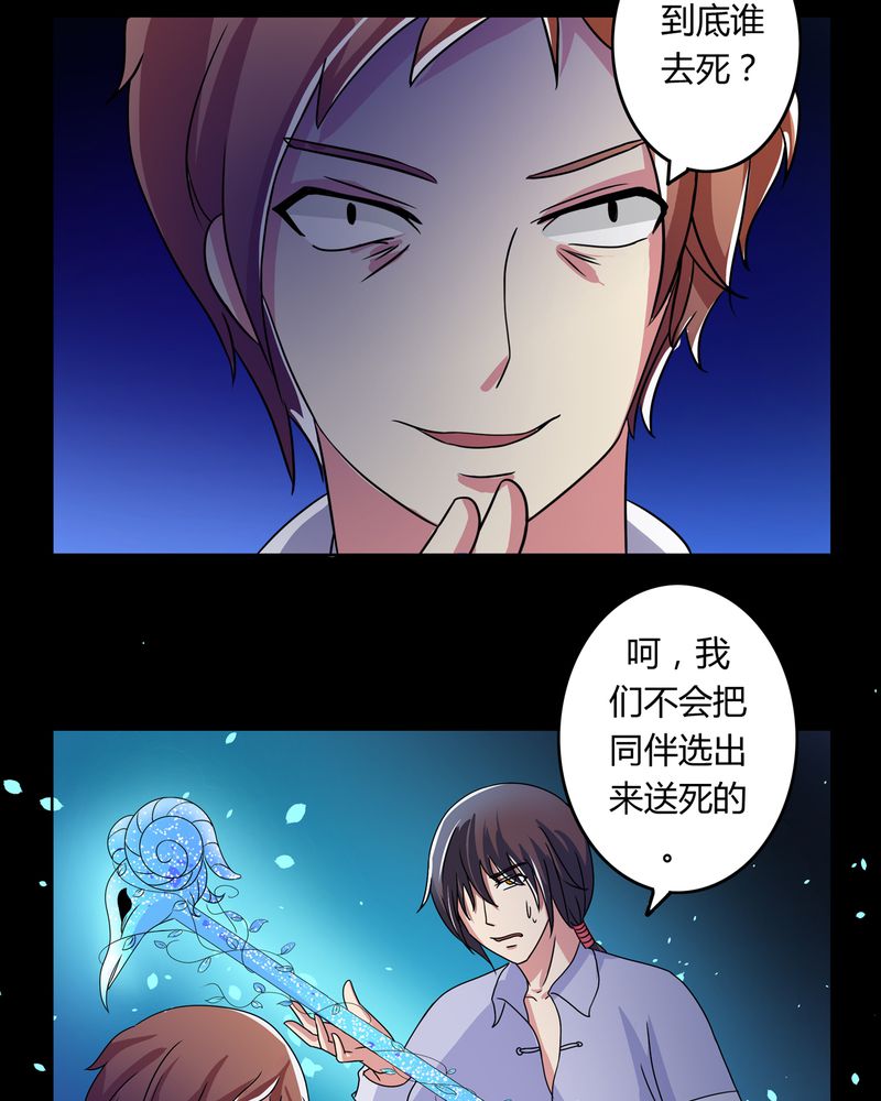 《异卷风华录》漫画最新章节第27章万刃穿心免费下拉式在线观看章节第【11】张图片