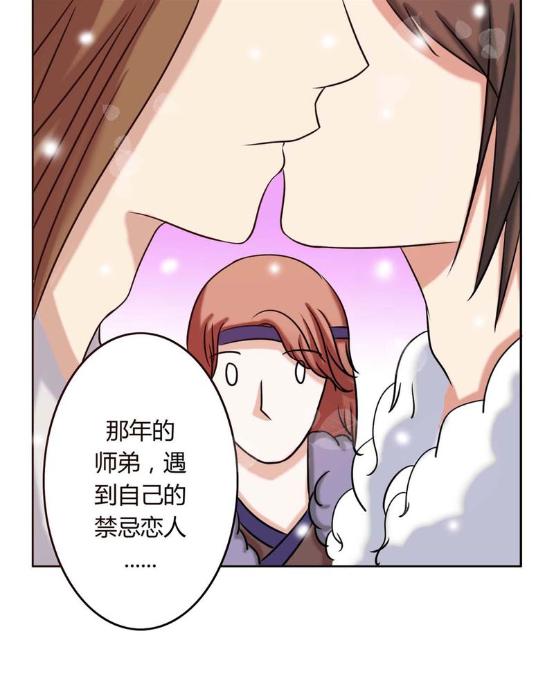 《异卷风华录》漫画最新章节第30章霜雪满头免费下拉式在线观看章节第【4】张图片