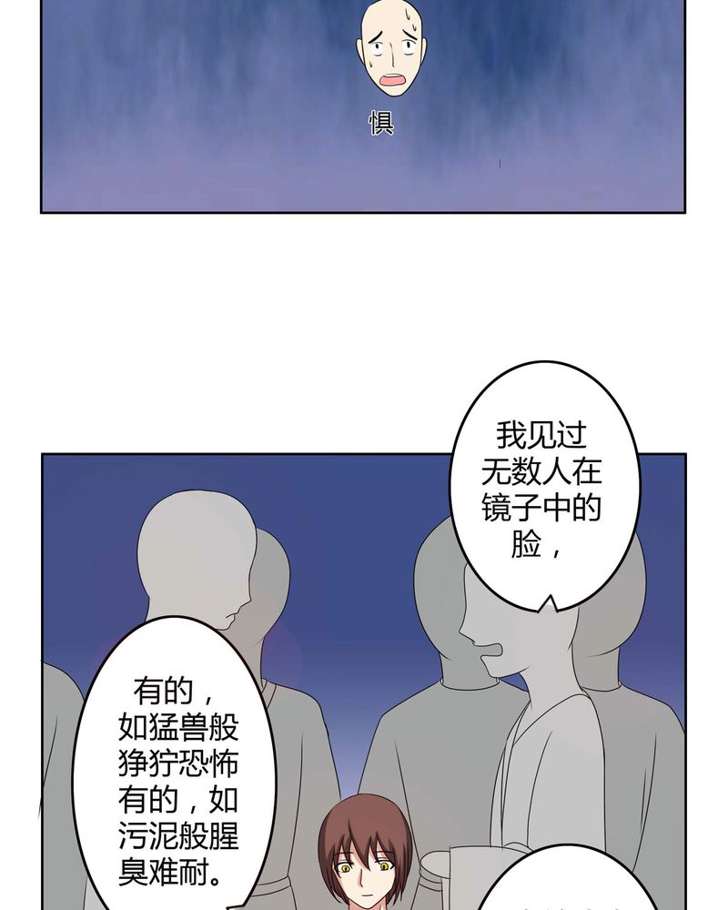 《异卷风华录》漫画最新章节第30章霜雪满头免费下拉式在线观看章节第【23】张图片