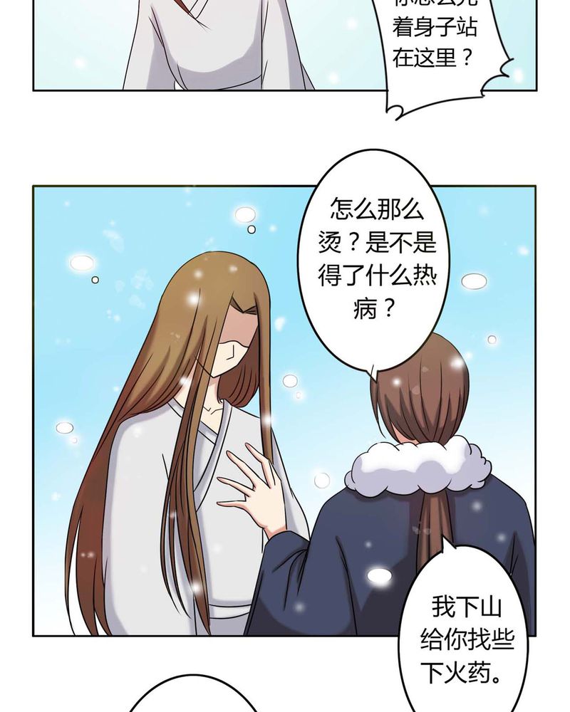 《异卷风华录》漫画最新章节第30章霜雪满头免费下拉式在线观看章节第【7】张图片