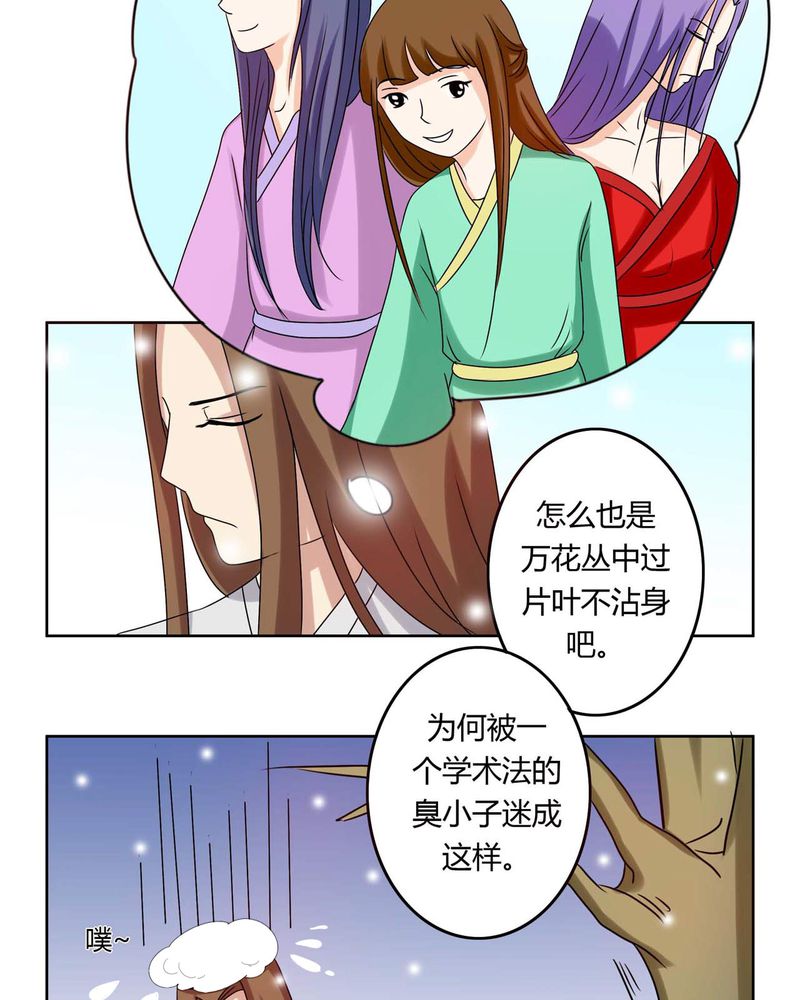 《异卷风华录》漫画最新章节第30章霜雪满头免费下拉式在线观看章节第【9】张图片