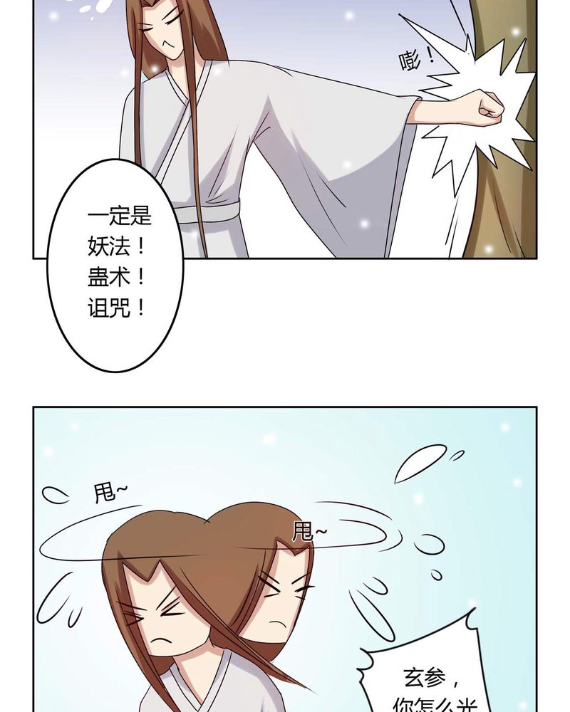 《异卷风华录》漫画最新章节第30章霜雪满头免费下拉式在线观看章节第【8】张图片