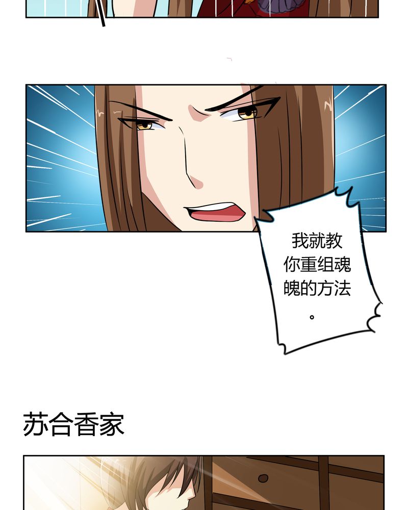 《异卷风华录》漫画最新章节第33章招魂寻魄免费下拉式在线观看章节第【7】张图片