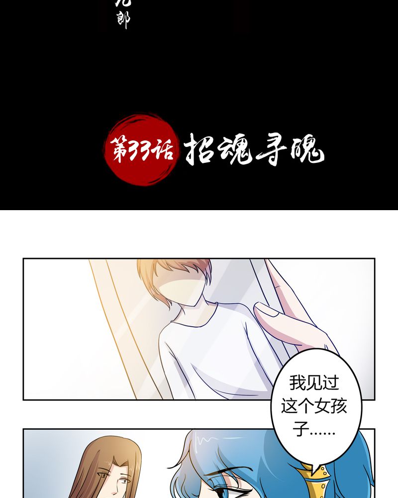 《异卷风华录》漫画最新章节第33章招魂寻魄免费下拉式在线观看章节第【26】张图片