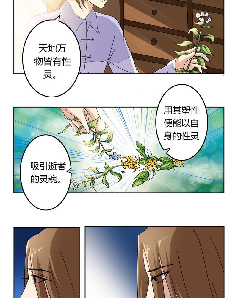 《异卷风华录》漫画最新章节第33章招魂寻魄免费下拉式在线观看章节第【6】张图片