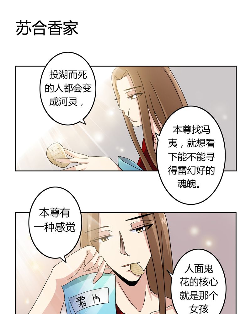 《异卷风华录》漫画最新章节第33章招魂寻魄免费下拉式在线观看章节第【13】张图片