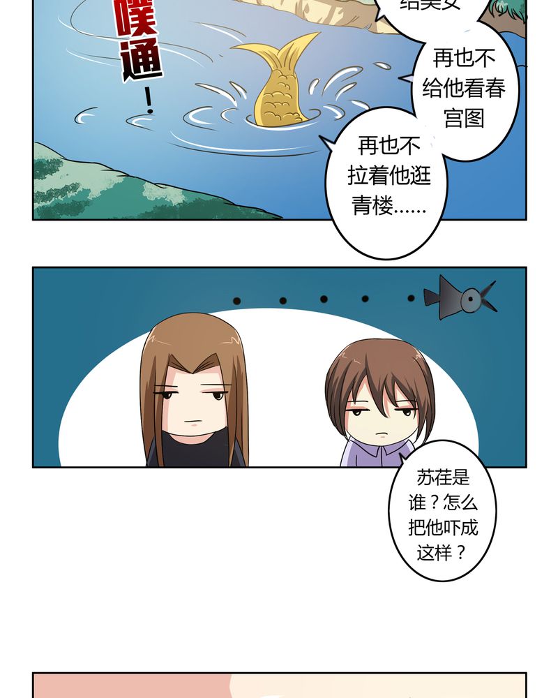 《异卷风华录》漫画最新章节第33章招魂寻魄免费下拉式在线观看章节第【17】张图片