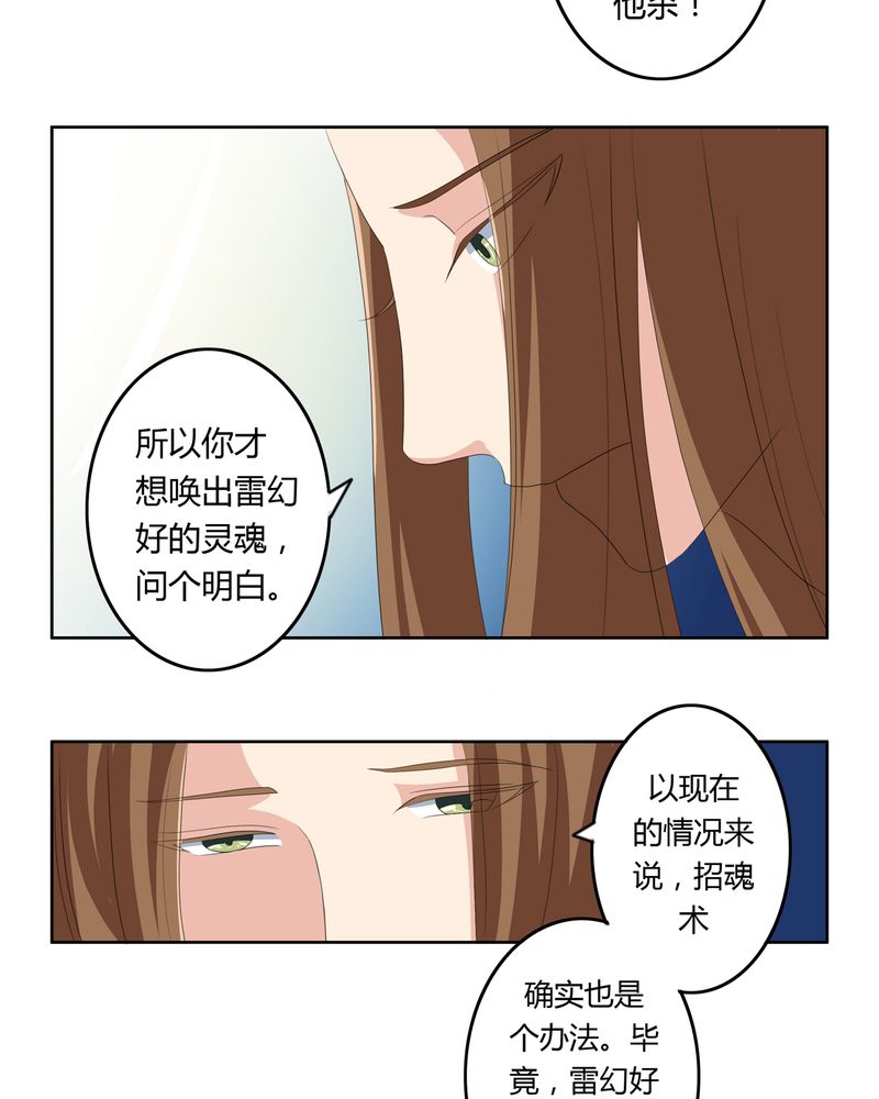 《异卷风华录》漫画最新章节第34章最后愿望免费下拉式在线观看章节第【18】张图片