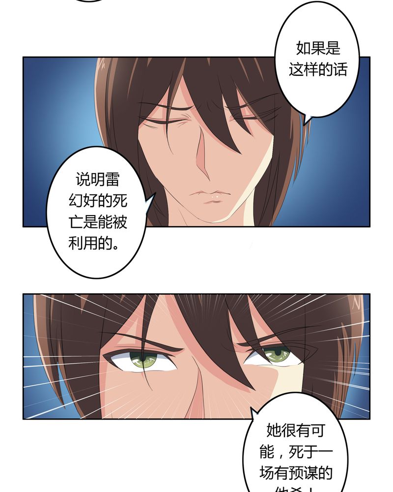 《异卷风华录》漫画最新章节第34章最后愿望免费下拉式在线观看章节第【19】张图片