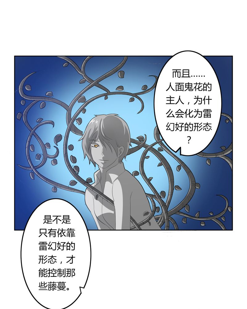 《异卷风华录》漫画最新章节第34章最后愿望免费下拉式在线观看章节第【20】张图片