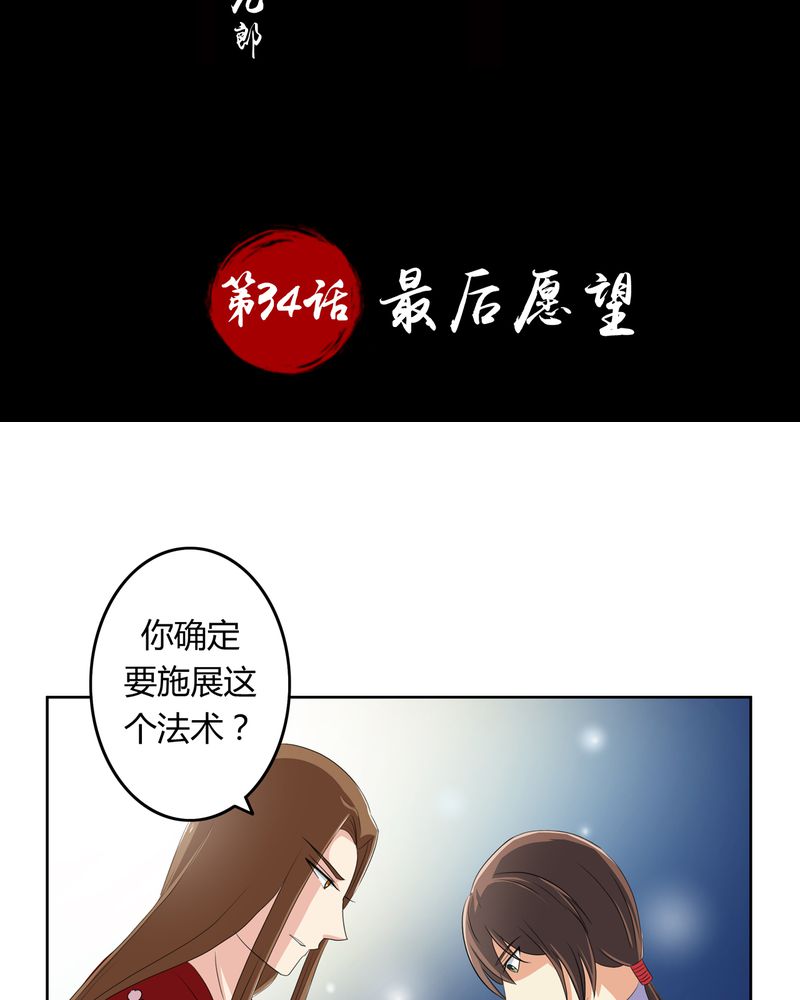 《异卷风华录》漫画最新章节第34章最后愿望免费下拉式在线观看章节第【24】张图片