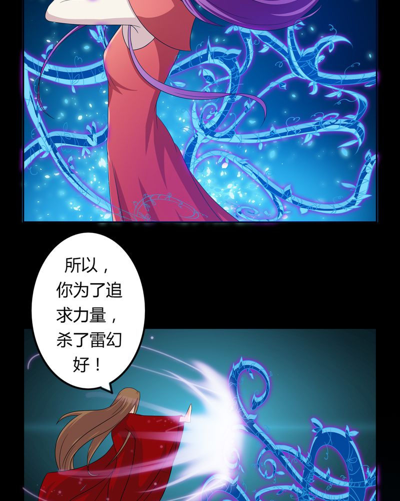 《异卷风华录》漫画最新章节第37章倒数三秒免费下拉式在线观看章节第【28】张图片