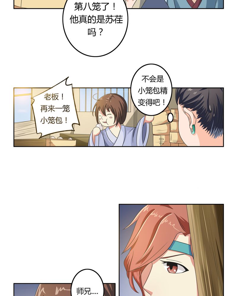 《异卷风华录》漫画最新章节第39章唯妻一人免费下拉式在线观看章节第【22】张图片