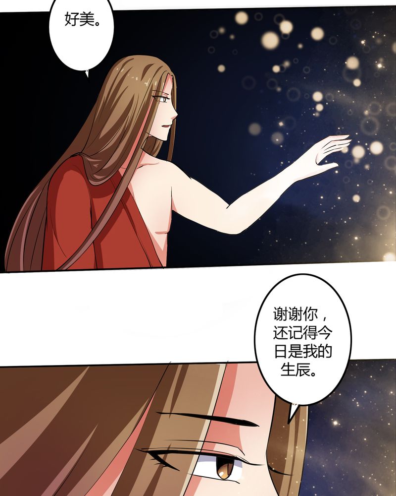 《异卷风华录》漫画最新章节第46章定情免费下拉式在线观看章节第【12】张图片