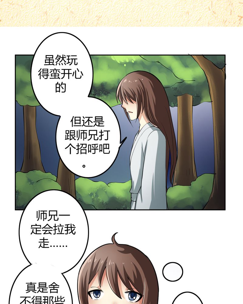 《异卷风华录》漫画最新章节第46章定情免费下拉式在线观看章节第【26】张图片