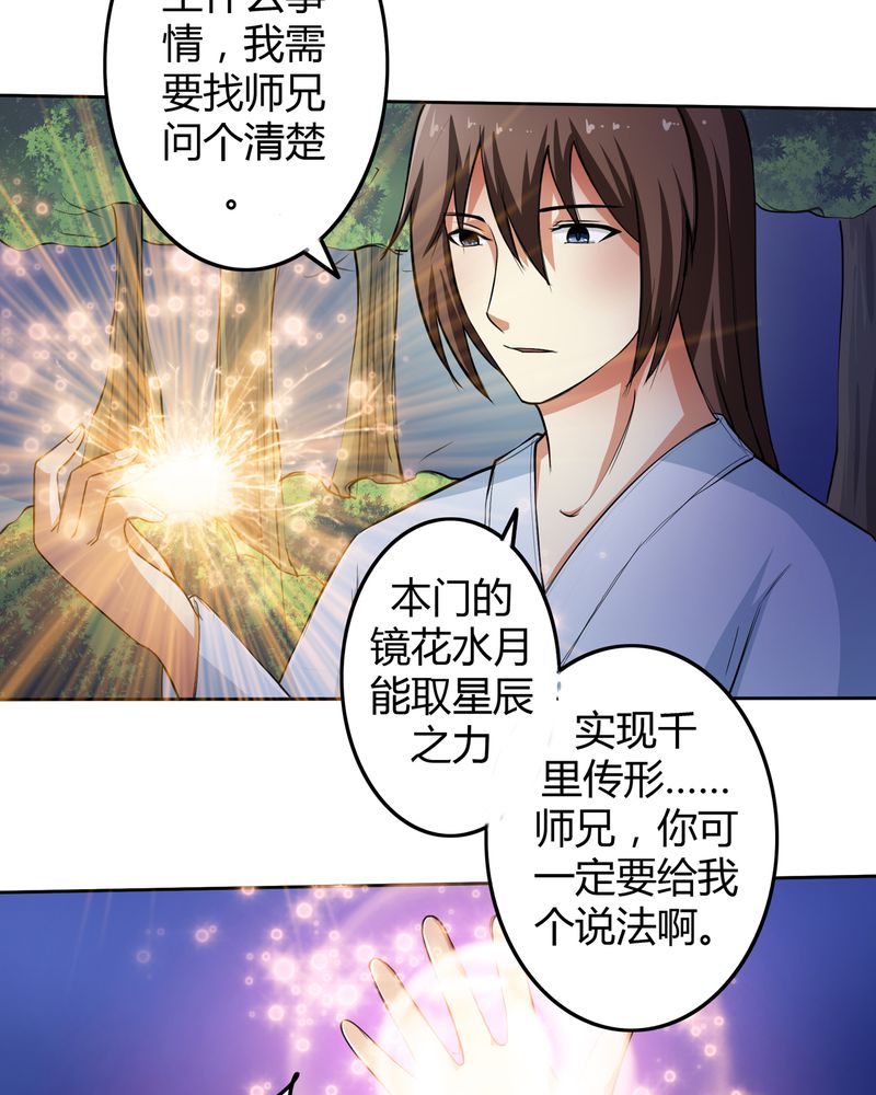 《异卷风华录》漫画最新章节第46章定情免费下拉式在线观看章节第【16】张图片