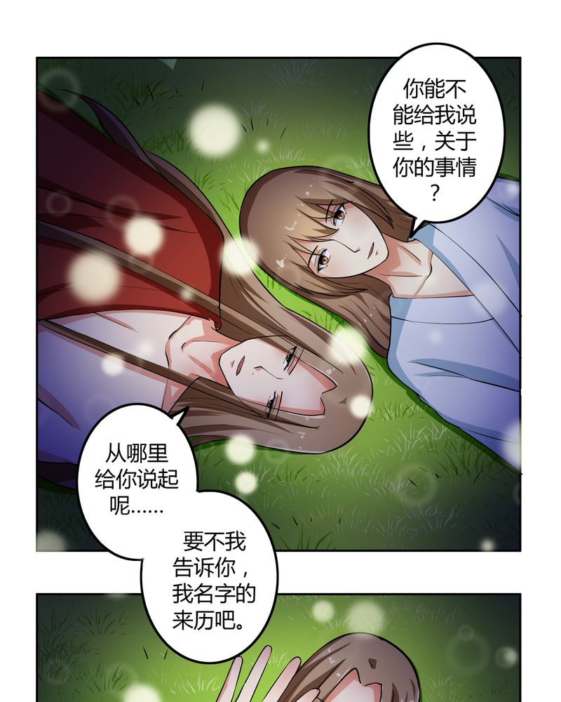 《异卷风华录》漫画最新章节第46章定情免费下拉式在线观看章节第【9】张图片