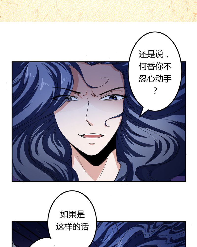 《异卷风华录》漫画最新章节第52章同生共死免费下拉式在线观看章节第【30】张图片