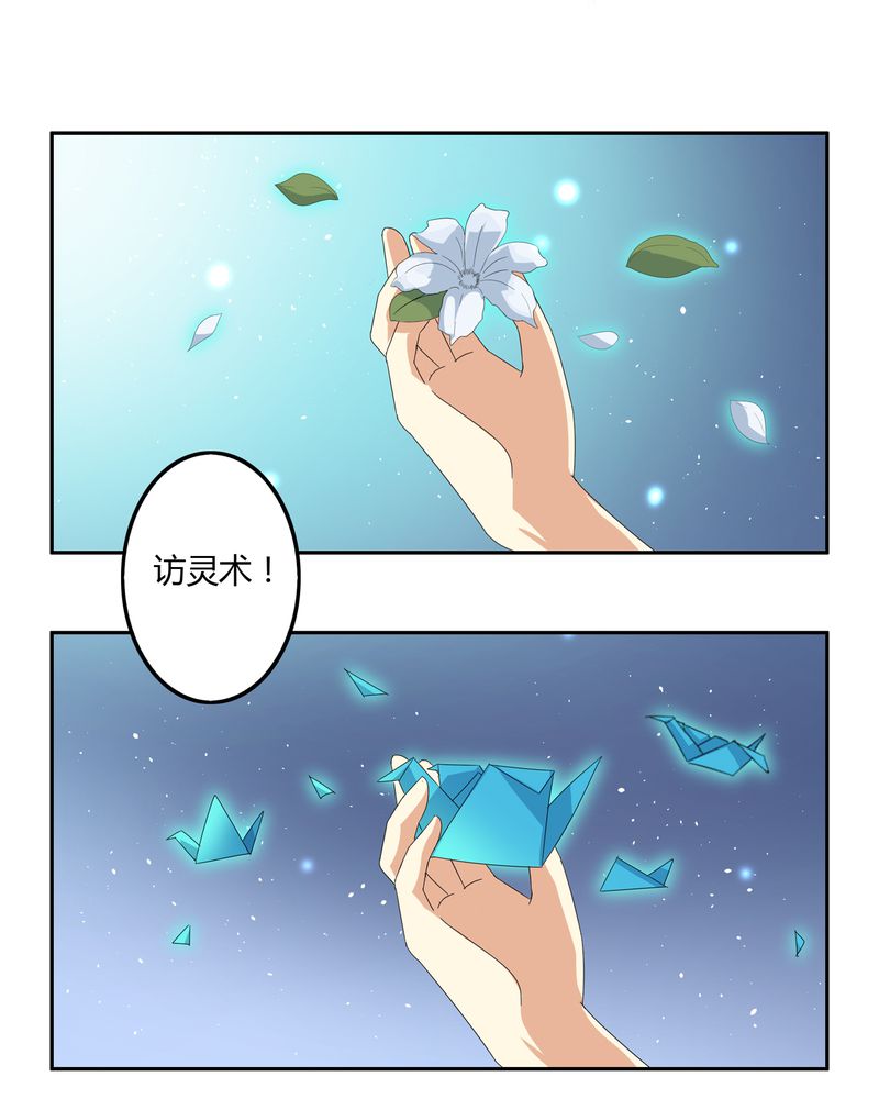 《异卷风华录》漫画最新章节第58章燃烧的纸鹤免费下拉式在线观看章节第【20】张图片