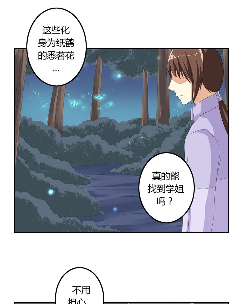 《异卷风华录》漫画最新章节第58章燃烧的纸鹤免费下拉式在线观看章节第【19】张图片