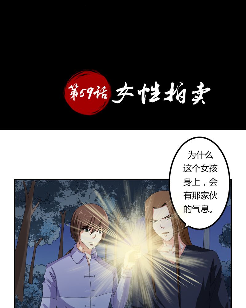 《异卷风华录》漫画最新章节第59章女性拍卖免费下拉式在线观看章节第【21】张图片