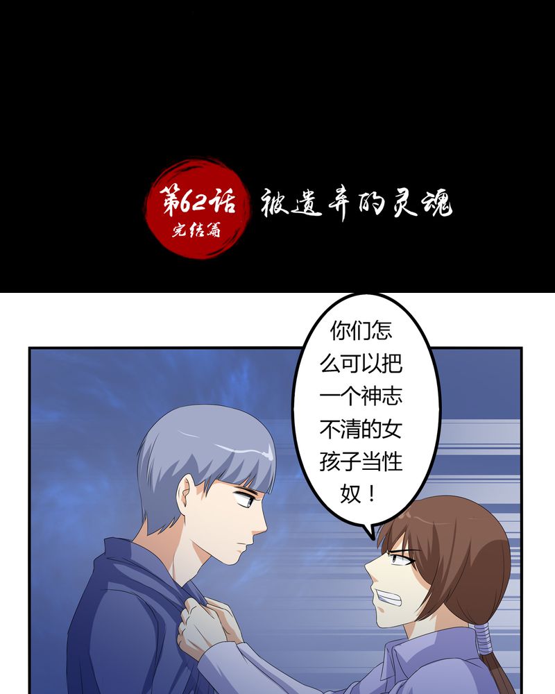 《异卷风华录》漫画最新章节第62章被遗弃的灵魂免费下拉式在线观看章节第【22】张图片