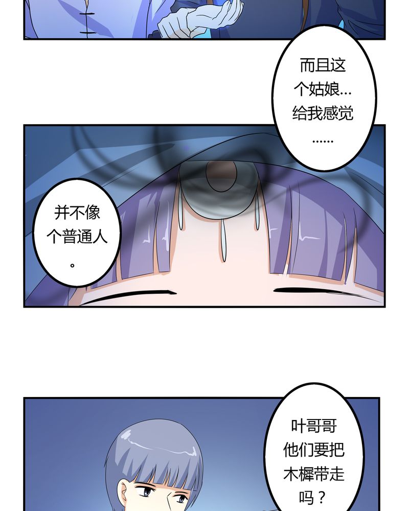 《异卷风华录》漫画最新章节第62章被遗弃的灵魂免费下拉式在线观看章节第【16】张图片