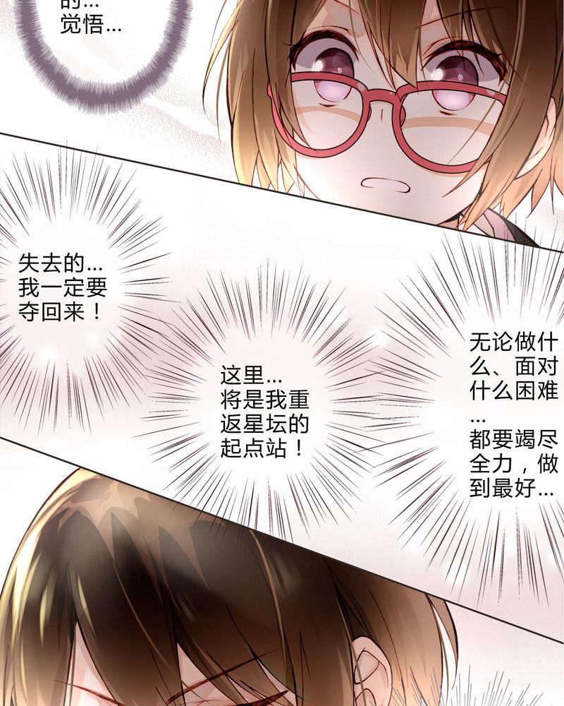 《重生之星光璀灿》漫画最新章节第10章最后机会免费下拉式在线观看章节第【24】张图片