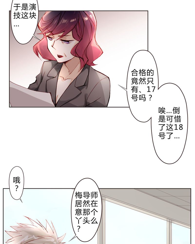 《重生之星光璀灿》漫画最新章节第12章最终人选免费下拉式在线观看章节第【8】张图片