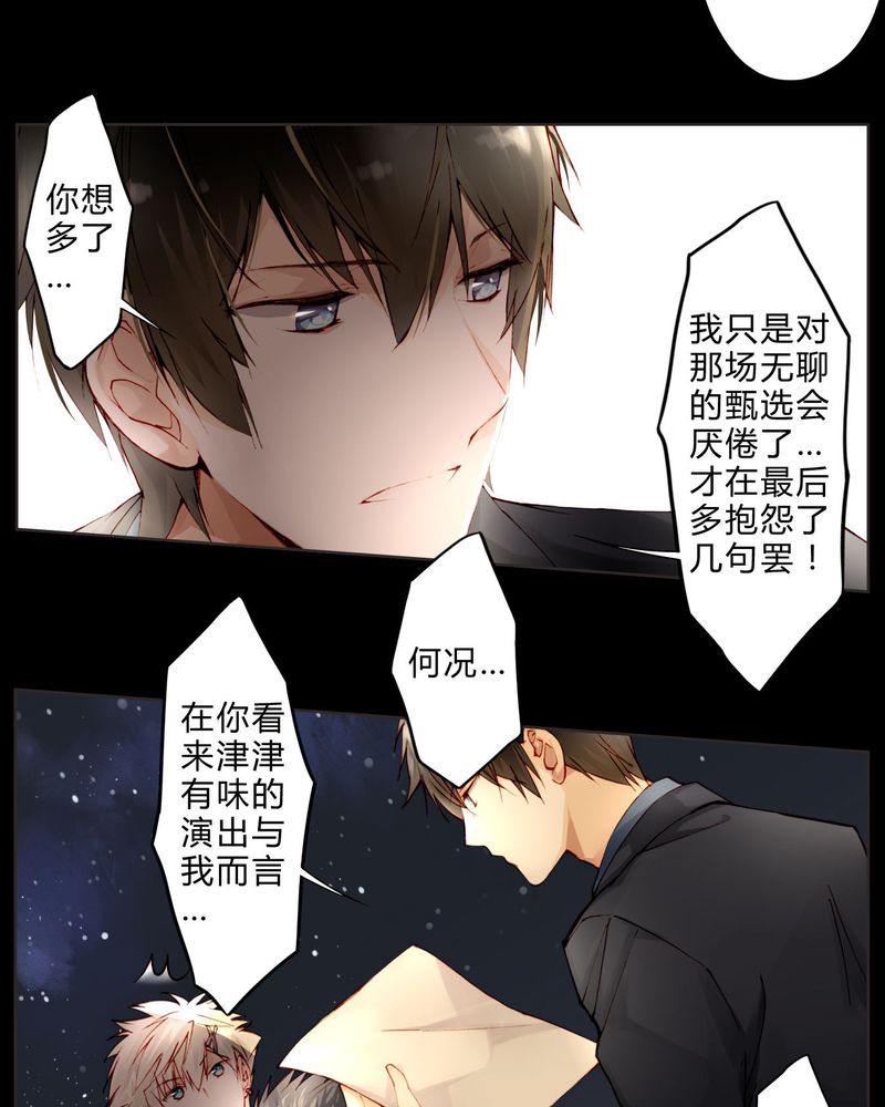 《重生之星光璀灿》漫画最新章节第15章模仿免费下拉式在线观看章节第【17】张图片