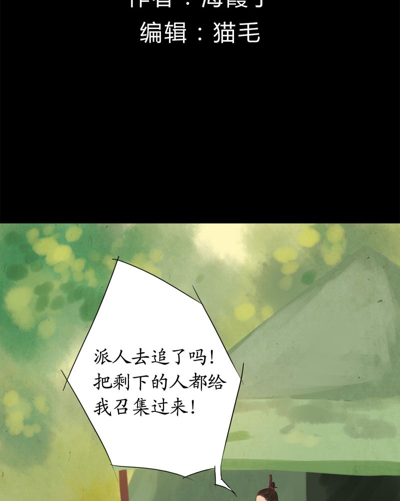 《冥家的拂夕儿》漫画最新章节第10章免费下拉式在线观看章节第【27】张图片